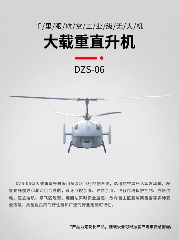 大載重直升機DZS-06型設備(圖1)