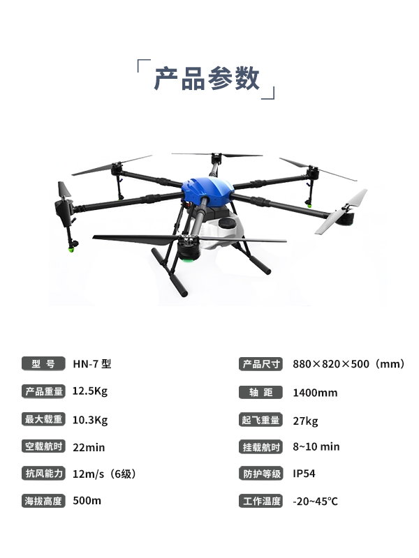 植保無人機 HN-7型(圖4)